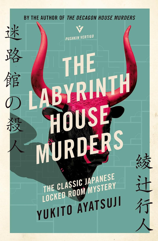 The Labyrinth House Murders Book by Yukito Ayatsuji