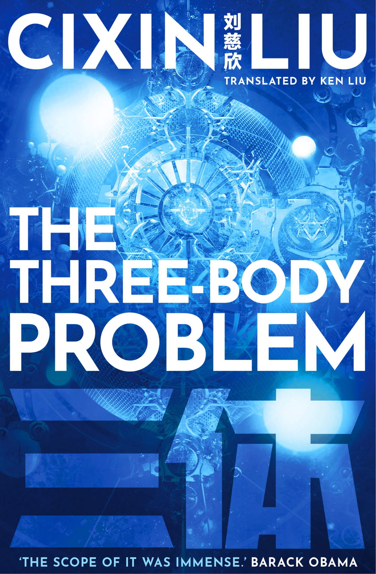 The Three-Body Problem Novel by Liu Cixin – Book Owls bd