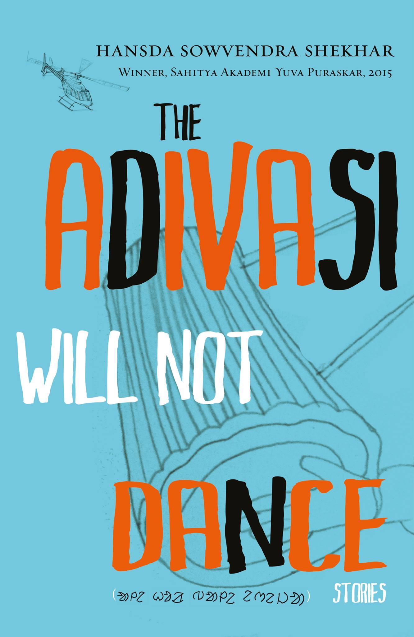 The Adivasi Will Not Dance: Stories by Hansda Sowvendra Shekhar