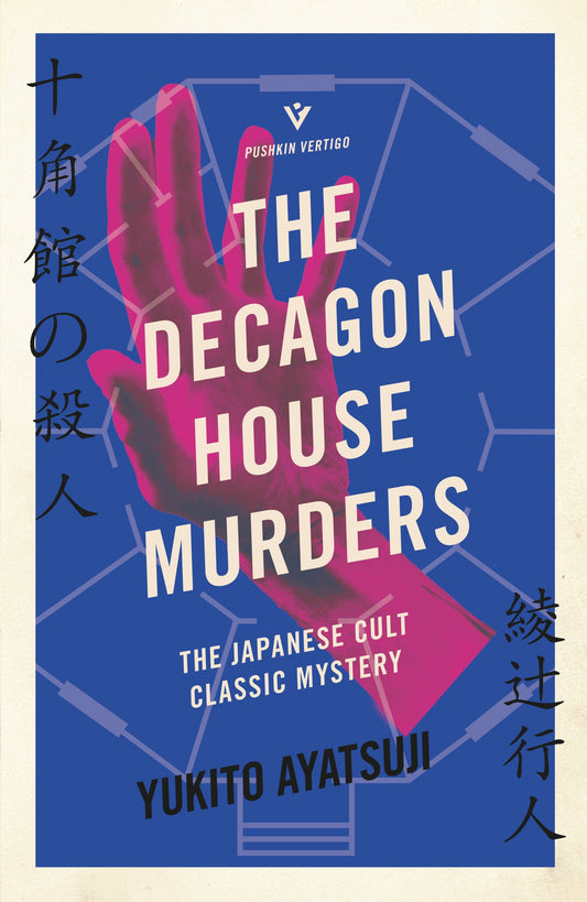 The Decagon House Murders Novel by Yukito Ayatsuji